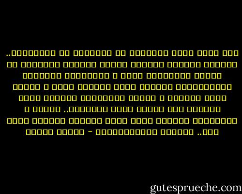 هذا عتاب الحب للأحباب<br />لا تغْضَبى من ثوْرَتِى.. وعتابى<br />مازالَ حُّبكِ محنتى وعذابى<br />مازالتِ فى العين الحزينةِ قبلة ً<br />للعاشقين بسحْركِ الخَلاَّبِ<br />أحببتُ فيكِ العمرَ طفلا ً باسما<br />جاءَ الحياة َ بأطهر الأثوابِ<br />أحببتُ فيكِ الليلَ حين يضمنا<br />دفءُ القلوبِ.. ورفقة ُ الأصحابِ<br />أحببتُ فيكِ الأم تسْكنُ طفلهَا<br />مهما نأى.. تلقاهُ بالترْحَابِ - فاروق جويدة