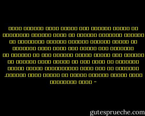 إن سيطرة المرأة على زوجها ليست دائماً شراً محضاً، بالعكس، كثيراً ما تنجح الزوجة المسيطرة فى تحصين الأسرة وتأمين مستقبل الأولاد، من الأزواج مَن يحتاج إلى زوجة قوية الشكيمة تماماً كما يحتاج الطفل العابث إلى أم حازمة، من الأزواج من يفسد إذا لم تسيطر عليه زوجته، من الأزواج من إذا تمتع بالاستقلال انفلت عياره وطاش لبُّه وانحرف وتسبب فى إيذاء نفسه وأسرته. - علاء الأسواني
