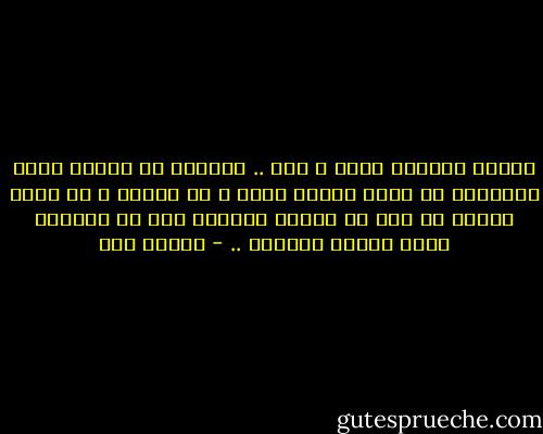 عندما يرزقني الله ب آدم .. سأعلمه أن الحزن حالة إنسانية لا داعي للخجل منها<br />و أن دموعه و إن كانت مقدسة لا يجب أن يراها المسوخ إلا أن نزولها يروي<br />صحاري نفوسنا .. - إسلام حجي