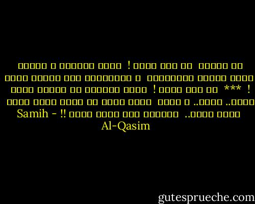 من أجــل<br /><br />من أجل صباح !<br /><br />نشقى أياماً و ليالي<br /><br />نحمل أحزان الأجيالِ<br /><br />و نُكوكِبُ هذا الليل جراح !<br /><br />***<br /><br />من أجل رغيف !<br /><br />نحمل صخرتنا في أشواك خريف<br /><br />نعرى.. نحفى.. و نجوع<br /><br />ننسى أنّا ما عشنا فصلّ ربيع<br /><br />ننسى أنّا..<br /><br />خطواتٌ ليس لهنّ رجوع !! - Samih Al-Qasim