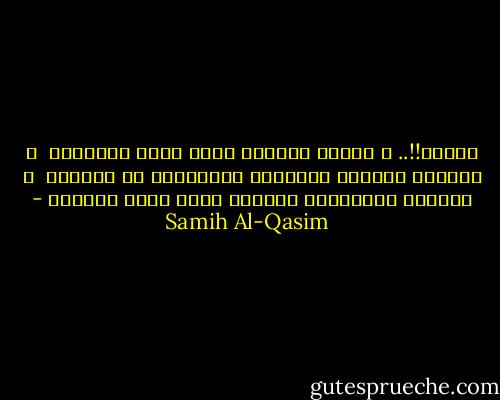 عيناك!!.. و ارتعش الضياء بسحر أجمل مقلتينْ<br /><br />و تلفّتَ الدربُ السعيد، مُخدّراً من سكرتين<br /><br />و تبرّجَ الأُفُقُ الوضيء لعيد مولد نجمتين - Samih Al-Qasim
