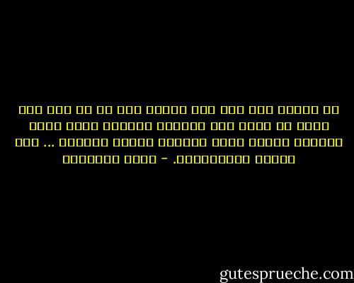 لا وطنية ولا دين ولا مبادئ ولا شئ من هذا كله يمكن أن يكون سبب النزاع البشرى إنها كلها مسميات براقة تستر وراءها الداء الأصلى ... وهو الطمع والأنانية. - يوسف السباعي