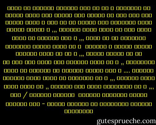 لا المدافع و لا كل قوى العالم تستطيع ان تخرس صوت شعب مصر او تحكمه على الرغم منه<br />ستظل الامة مصدر السلطات على الرغم من كل شيء و سيظل الشعب مصرا على ان يكون صاحب الكلمة ,,, و لربما افلحت البنادق في ان ترهب ,,, و لكن الرصاص لن يخرس صرخات العدل و الحرية<br /><br />و قد تفلح القوة الغاشمة في ان تنتزع الارض ,,, و في ان تزحم السجون بالاحرار ,, و ان تصنع الازمة فلا يفكر احد الا في اللقمة .... و لكن الناس يدركون ان الحرية هي التي توفر الطعام ,,, و ان الدستور هو الذي يضمن الحقوق ,,, و ان اختيارهم الحر لمن يحكمون ,, هو الذي يضمن شروطا انسانية للحياة<br /><br />الكاتب الكبير / عبد الرحمن الشرقاوي في رائعته الارض - عبد الرحمن الشرقاوي