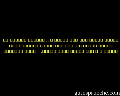 أيخفق القلب لشئ غير ملموس ؟ .. لرائحة سارية؟ أو لذكرى عابرة ؟ و لا يخفق لبقية ملموسة ضمها الثرى ، و اثر محسوس حوته الارض. - يوسف السباعي