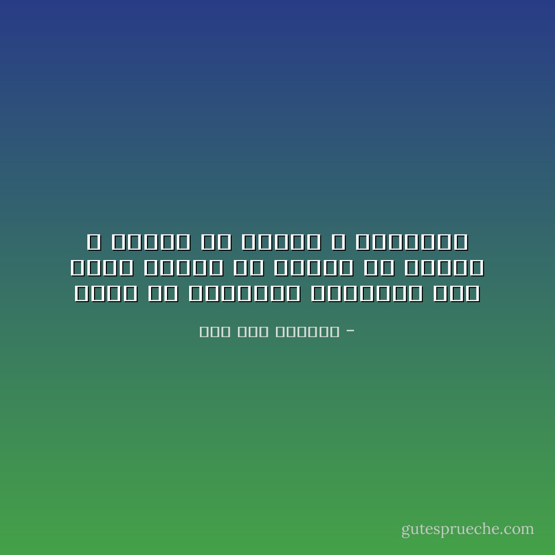 ليكن كل الفرسان الشجعان<br />ممن يحلو مرآهم في عينيك<br />لكِ خداماً لا عشاقاً<br />أو عشاقاً لا معشوقين - صلاح عبد الصبور