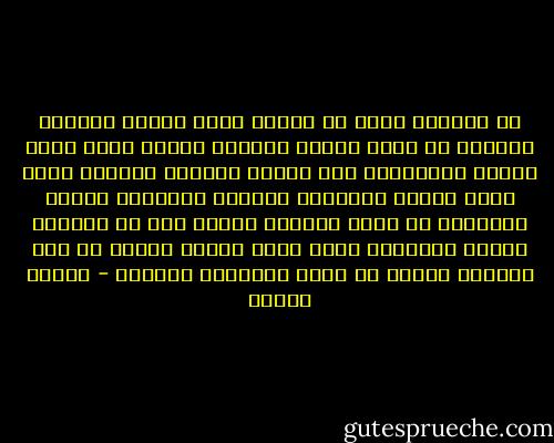 هل أستعيد لديك كل دقيقة<br />سرقت صبايا وأخمدت نيراني<br />من يرجع الطير الغريب لروضة<br />نسيت عبير الزهر والأغصان<br />عمر توارى عانقته دموعنا<br />عبرت عليه مواكب الأحزان<br />وتوسدت أشواقنا أيامه<br />وتلألأت من شدوه ألحاني<br />تبقين سرا في الحياة وفرحة<br />أسكنتها قلبي ودفء حناني<br />أبقيك في صمت الخريف سحابة<br />كم عطرت بأريجها وجداني - فاروق جويدة