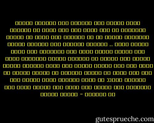 عمري وعمرك قصة منقوشة<br />فوق القلوب بأجمل الألوان<br />كم عشت قبلك ألف حلم زائف<br />كم كبلتني بالخداع أماني<br />من في الأحبة كان مثلي في الهوى<br />لاشيء قبلي .. واسألي أحضاني<br />أنا لاألوم العمر حين تبلدت<br />أيامه سأما على الجدران<br />لكن ألوم الدهر كيف تكسرت<br />في راحتيه أزاهر البستان<br />يوما حسبت بأن أخر عهدنا<br />بالحب لحن عابر أشجاني<br />والآن عدت كأن لحنى ما ابتدا<br />وكأننا في عمرنا طفلان<br />قد تسألين الآن: ما أقصى المنى؟<br />قلبي وقلبك حين يلتقيان<br />إني أعاتب فيك عمري كله<br />ياليت عمري كان في إمكاني - فاروق جويدة