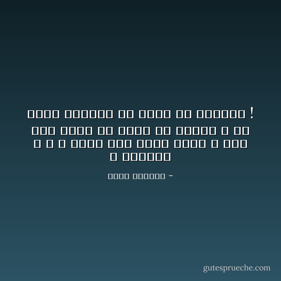 لا تحتاري ؛ و لا تضعي على قلبكِ يديكِ ؛ فما كانَ الحبُ في صدريِ إلا لخديكِ ؛ ولا يليقُ بالزهرِ أن يقطف إلا لعينيكِ ! - محمد السالم