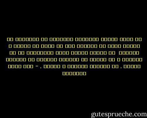 إن سقوط أغلال الإيمان بالسماء عن الإنسان لن يجعله حراً أو قادراً على أن يصنع كل حريته و إرادته <br />إن أغلال البشر ليست بإيمانهم بل في وجودهم و هي أغلال لا تصنعها السماء بل تصنعها الأرض . أو تصنعها السماء و الأرض . - عبد الله القصيمي