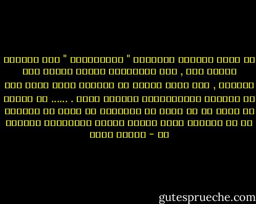 ان قدرة الطبقة المسماة " بورجوازية " على النضال محدود جدا , فكر بورجوازى يحتفظ لنفسه بخط الرجعة , ولا يذهب بعيدا فى الكفاح لئلا يؤثر ذلك فى مصالحه الاقتصادية تاثيرا سيئا . ...... ان عقيدة أو فكرة أو أى مبدأ من المبادئ لا تكتب له الغلبة ما لم يعتنقه سواد الشعب ويبدى استعداده للنضال فى - أدولف هتلر