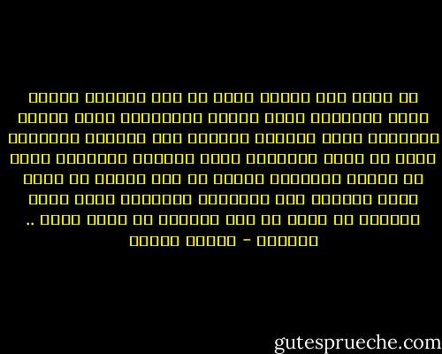 في ليلة حزن وحشية<br />أبحث عن صدر يحميني<br />ويعيد دماء شراييني<br />فأنا مرتعد كالأطفال<br />طيور النوم تجافيني<br />أزرع أحلامي يدميها<br />سيف الجلاد ويدميني<br />أزرع في عيني بستاناً<br />يأتي القناص ويرصدني<br />يحرق في الليل بساتيني<br />مهزوم في عشق بلادي<br />في صرخة سخطي وعنادي<br />حتى الأحلام تعاندني<br />وبكل طريق تلقيني<br />ما أجمل أن أجد امرأةً<br />في ساعة موتي .. تحييني - فاروق جويدة