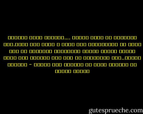 التعاسة أن تكون ظالما ....الظالم ظالم لنفسه، ولكن لا يدري،مريض ولا يشعر ، منتن ولا يشتم.ولو للظلم رائحة لأنكر الجبابرة أنفسهم، من شدة النتن..بعض الظالمين هم جيف حية ،وربما أشد نتنا من الجيف، ولكن لا يعرفون ولا يشمون - الأديب محمود توفيق