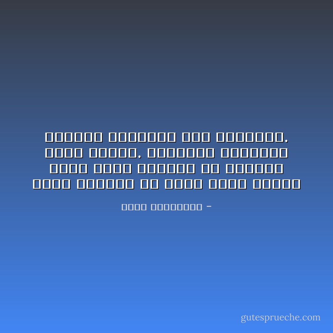 يحدث للحياة أن تهدي إليك الشيء الذي تحبه الأكثر، في المكان الذي تكرهه. فلطالما أذهلتني<br />الحياة بمنطقها غير المتوقع. - أحلام مستغانمي