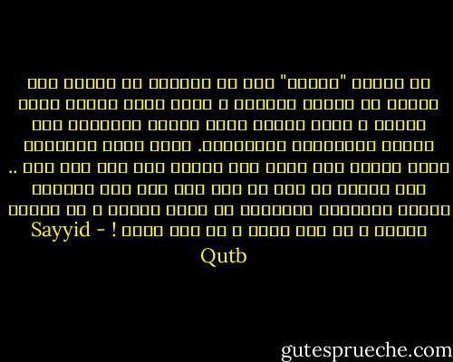 كل معرفة "علمية" يجب أن تستحيل فى الحال إلى إيقاع فى القلب البشري ، وإلى ألفة مؤنسة بهذا الكون ، وإلى تعارف يوثق أواصر الصداقة بين الناس والأشياء والأحياء. وإلى شعور بالوحدة التى تنتهى إلى خالق هذا الكون وما فيه ومن فيه .. وكل معرفة أو علم أو بحث يقف دون هذه الغاية الحية الموجهة المؤثرة فى حياة البشر ، هى معرفة ناقصة ، أو علم زائف ، أو بحث عقيم ! - Sayyid Qutb