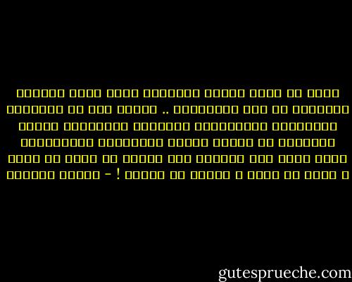 اكثر ما يغضب الناس تجاهلهم الذي يعني ازدراء اشخاصهم او عدم احترامهم ..<br />السجن ليس هو الجدران والاقفال والشبابيك والقيود والاحكام<br />السجن الحقيقي هو اشعار المرء بالمهانة والاحتقار وانه زائد على الوجود<br />ولا اهمية له يحيا او يموت ، يغضب او يرضى ، يقترب او يبتعد ! - سلمان العودة