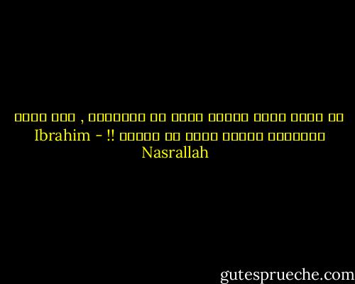 لم يخلق الله وحشاً أسوأ من الانسان , ولم يخلق الانسان وحشاً أسوأ من الحرب !! - Ibrahim Nasrallah
