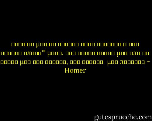 τρὶς δέ μοι ἐκ χειρῶν σκιῇ εἴκελον ἢ καὶ ὀνείρῳ ἔπτατ'"<br />μτφρ. και τρεις φορές μες απ᾿ τα χέρια μου σαν όνειρο, σαν ίσκιος <br />μου πέταξε᾿ - Homer