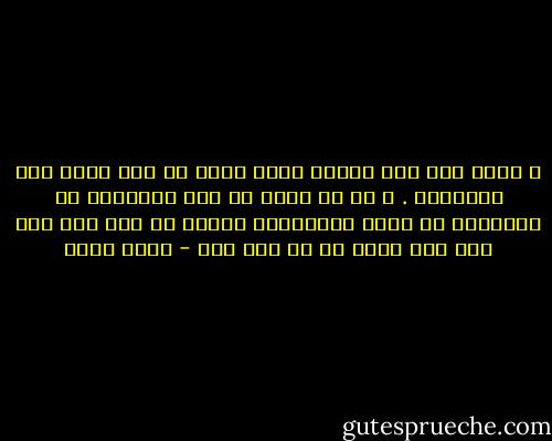 و نشير هنا الى حقيقة تجلت اكثر من مرة خلال هذا التاريخ . و هى ان اكثر ما اذى الاسلام فى الاندلس هو خلاف المسلمين بعضهم مع بعض فقد كان ذلك اشد وطأة من اى خطر اخر - حسين مؤنس
