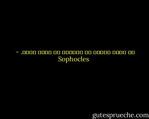 أن أفضل قانون في الوجود هو طاعة الأب. - Sophocles