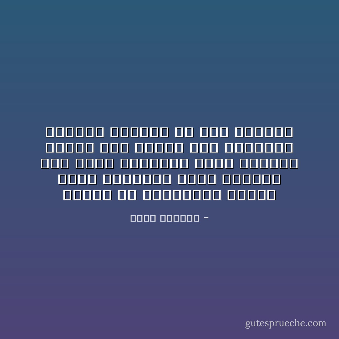 الموت هو البداية، بداية الحب المكنون الذي يتغلغل بين عروق المفجوع بموت شريكه، فيزهر حبا يوزعه على العالم، كأكياس الإعاشة في حال الحصار - سليم اللوزي