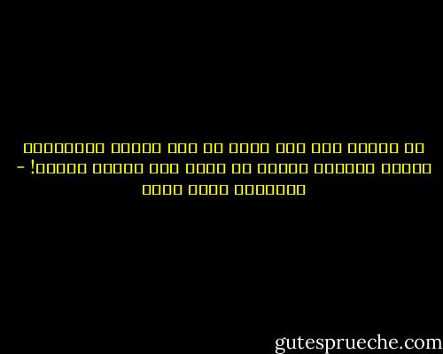 ما العمل حين تجد نفسك فى وسط يسوده السفهاء؟ تُصبح سفيهاً مثلهم أو تسبّ لهم الدين وترحل! - عزالدين شكري فشير