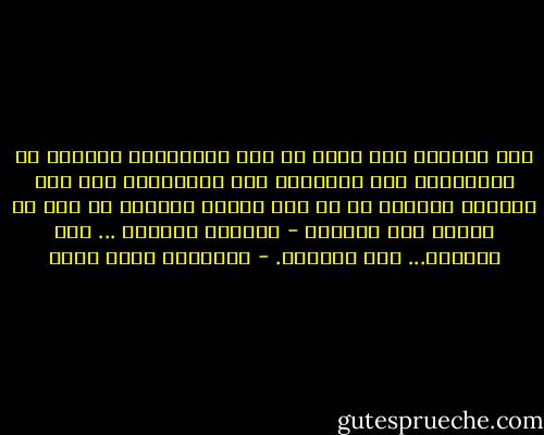 أنا أتأرجح حول نفسى فى هذا الانتقال الدائم من المخادعة إلى الرخاوة إلى الاستناد على آخر يحتويك وينقذك من كل هذا العفن ويأخذك فى سفر لا ينتهى إلى مفازات - متاهات الوحدة ... إلى الوحدة... إلى الوحدة. - عزالدين شكري فشير