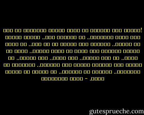 !ولكن، حتى الجذور لا تعني شيئاً أحياناً<br />لو كنت مثل شجرة البامبو.. لا انتماء لها.. نقتطع جزءاً من ساقها.. نغرسه، بلا جذور، في أي أرض.. لا يلبث الساق طويلاً حتى تنبت له جذور جديدة.. تنمو من جديد.. في أرض جديدة.. بلا ماضٍ.. بلا ذاكرة.. لا يلتفت إلى اختلاف الناس حول تسميته.. كاوايان في الفلبين.. خيزران في الكويت.. أو بامبو في أماكن أخرى. - سعود السنعوسي