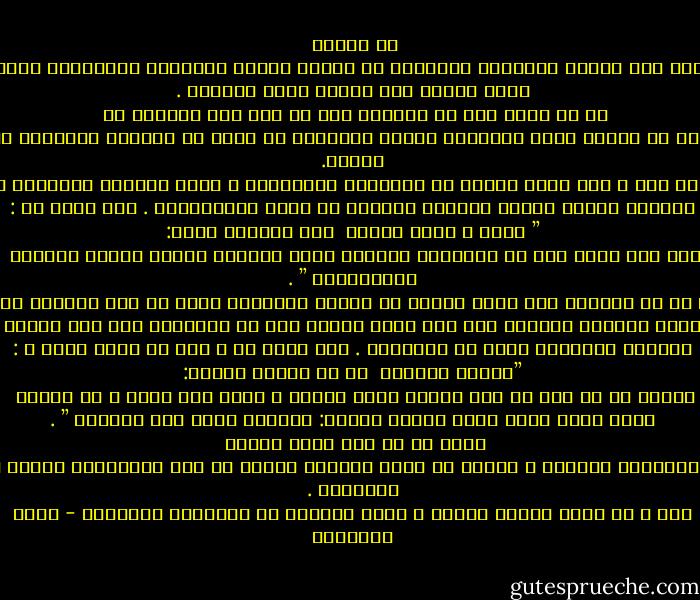 ﺇﻥ ﺍﻹﺳﻼﻡ <br />ﻳﺘﺤﺴﺲ ﺍﻟﻨﻔﻮﺱ ﺑﻴﻦ ﺍﻟﺤﻴﻦ ﻭﺍﻟﺤﻴﻦ٬ ﻟﻴﻐﺴﻠﻬﺎ ﻣﻦ ﺃﺩﺭﺍﻥ ﺍﻟﺤﻘﺪ ﺍﻟﺮﺧﻴﺺ٬ ﻭﻟﻴﺠﻌﻠﻬﺎ ﺣﺎﻓﻠﺔ ﺑﻤﺸﺎﻋﺮ <br />ﺃﺯﻛﻰ ﻭﺃﻧﻘﻰ ﻧﺤﻮ ﺍﻟﻨﺎﺱ ﻭﻧﺤﻮ ﺍﻟﺤﻴﺎﺓ . ﻓﻰ ﻛﻞ ﻳﻮﻡ٬ ﻭﻓﻰ ﻛﻞ ﺃﺳﺒﻮﻉ٬ ﻭﻓﻲ ﻛﻞ ﻋﺎﻡ ﺗﻤﺮ ﺍﻟﻨﻔﻮﺱ ﻣﻦ <br />ﺁﺩﺍﺏ ﺍﻹﺳﻼﻡ ﻓﻰ ﻣﺼﻔﺎﺓ ﺗﺤﺠﺰ ﺍﻷﻛﺪﺍﺭ٬ ﻭﺗﻨﻘﻰ ﺍﻟﻌﻴﻮﺏ٬ ﻭﻻ ﺗﺒﻘﻰ ﻓﻰ ﺍﻷﻓﺌﺪﺓ ﺍﻟﻤﺆﻣﻨﺔ ﺃﺛﺎﺭﺓ ﻣﻦ <br />ﺿﻐﻴﻨﺔ. ﺃﻣﺎ ﻓﻰ ﻛﻞ ﻳﻮﻡ ؛ ﻓﻘﺪ ﺃﻭﺿﺢ ﺍﻹﺳﻼﻡ ﺃﻥ ﺍﻟﺼﻠﻮﺍﺕ ﺍﻟﻤﻜﺘﻮﺑﺔ ﻻ ﻳﺤﻈﻰ ﺍﻟﻤﺴﻠﻢ ﺑﺜﻮﺍﺑﻬﺎ ﺇﻻ ﺇﺫﺍ <br />ﺍﻗﺘﺮﻧﺖ ﺑﺼﻔﺎء ﺍﻟﻘﻠﺐ ﻟﻠﻨﺎﺱ٬ ﻭﻓﺮﺍﻏﻪ ﻣﻦ ﺍﻟﻐﺶ ﻭﺍﻟﺨﺼﻮﻣﺎﺕ . ﻗﺎﻝ ﺭﺳﻮﻝ ﺍﷲ : ” ﺛﻼﺛﺔ ﻻ ﺗﺮﻓﻊ ﺻﻼﺗﻬﻢ <br />ﻓﻮﻕ ﺭءﻭﺳﻬﻢ ﺷﺒﺮﺍ: ﺭﺟﻞ ﺃﻡﱠ ﻗﻮﻣﺎ ﻭﻫﻢ ﻟﻪ ﻛﺎﺭﻫﻮﻥ٬ ﻭﺍﻣﺮﺃﺓ ﺑﺎﺗﺖ ﻭﺯﻭﺟﻬﺎ ﻋﻠﻴﻬﺎ ﺳﺎﺧﻂ٬ ﻭﺃﺧﻮﺍﻥ <br />ﻣُﺘﺼﺎﺭﻣﺎﻥ ” . ﻭﺃﻣﺎ ﻓﻰ ﻛﻞ ﺃﺳﺒﻮﻉ٬ ﻓﺈﻥ ﻫﻨﺎﻙ ﺇﺣﺼﺎء ﻣﺎ ﻳﻌﻤﻠﻪ ﺍﻟﻤﺴﻠﻢ٬ ﻳﻨﻈﺮ ﺍﷲ ﻓﻴﻪ ﻟﻴﺤﺎﻛﻢ ﺍﻟﻤﺮء <br />ﺇﻟﻰ ﻣﺎ ﻗﺪﻣﺖ ﻳﺪﺍﻩ٬ ﻭﺃﺳﺮﱠﻩ ﺿﻤﻴﺮﻩ٬ ﻓﺈﻥ ﻛﺎﻥ ﺳﻠﻴﻢ ﺍﻟﺼﺪﺭ ﻧﺠﺎ ﻣﻦ ﺍﻟﻌﺜﺎﺭ٬ ﻭﺇﻥ ﻛﺎﻥ ﻣﻠﻮﺛﺎ ﺑﻤﺂﺛﻢ ﺍﻟﻐﻀﺐ <br />ﻭﺍﻟﺤﺴﺪ ﻭﺍﻟﺴﺨﻂ٬ ﺗﺄﺧﺮ ﻓﻰ ﺍﻟﻤﻀﻤﺎﺭ . ﻗﺎﻝ ﺭﺳﻮﻝ ﺍﷲ ـ ﺻﻠﻰ ﺍﷲ ﻋﻠﻴﻪ ﻭﺳﻠﻢ ـ : ”ﺗُﻌﺮﺽ ﺍﻷﻋﻤﺎﻝ <br />ﻓﻰ ﻛﻞ ﺍﺛﻨﻴﻦ ﻭﺧﻤﻴﺲ: ﻓﻴﻐﻔﺮ ﺍﷲ ﻋﺰ ﻭﺟﻞ ﻓﻰ ﺫﻟﻚ ﺍﻟﻴﻮﻡ ﻭﻟﻜﻞ ﺍﻣﺮﻯء ﻻ ﻳﺸﺮﻙ ﺑﺎﷲ ﺷﻴﺌﺎ ٬ ﺇﻻ ﺍﻣﺮءﺍ <br />ﻛﺎﻧﺖ ﺑﻴﻨﺔ ﻭﺑﻴﻦ ﺃﺧﻴﻪ ﺷﺤﻨﺎء ﻓﻴﻘﻮﻝ: ﺍﺗﺮﻛﻮﺍ ﻫﺬﻳﻦ ﺣﺘﻰ ﻳﺼﻄﻠﺤﺎ ” . ﻭﺃﻣﺎ ﻓﻰ ﻛﻞ ﻋﺎﻡ ﻓﻌﺒﺪ ﺗﺮﺍﺧﻰ <br />ﺍﻟﻠﻴﺎﻟﻰ ﻭﺍﻣﺘﺪﺍﺩ ﺍﻷﻳﺎﻡ٬ ﻻ ﻳﻨﺒﻐﻰ ﺃﻥ ﻳﺒﻘﻰ ﺍﻟﻤﺴﻠﻢ ﺣﺒﻴﺴﺎ ﻓﻰ ﺳﺠﻦ ﺍﻟﻌﺪﺍﻭﺓ٬ ﻣﻐﻠﻮﻻ ﻓﻰ ﻗﻴﻮﺩ <br />ﺍﻟﺒﻐﻀﺎء . ﻓﺈﻥ ﷲ ﻓﻰ ﺩﻧﻴﺎ ﺍﻟﻨﺎﺱ ﻧﻔﺤﺎﺕ ﻻ ﻳﻈﻔﺮ ﺑﺨﻴﺮﻫﺎ ﺇﻻ ﺍﻷﺻﻔﻴﺎء ﺍﻟﺴﻤﺤﺎء - محمد الغزالي