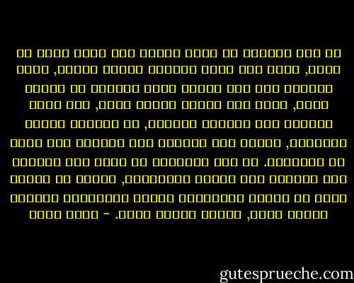 في نمط التملك لا توجد علاقة حية بيني وبين ما أملك, فأنا وما أملك اصبحنا جميعا أشياء, وأنا أملكها لأن لدي القوة التي تمكنني من جعلها ملكي, ولكن ثمة علاقة عكسية أيضا, فهي أيضا تملكني لأن إحساسي بهويتي, أي احساسي بصحتي العقلية, يتوقف على ملكيتي لها ولأكبر عدد ممكن من الأشياء. إن نمط الملكية لا يقوم على صيرورة حية ومثمرة بين الذات والموضوع, وانما هي علاقة تجعل من الذات والموضوع اشياء والعلاقة بينهما علاقة موات, وليست علاقة حياة. - إريك فروم