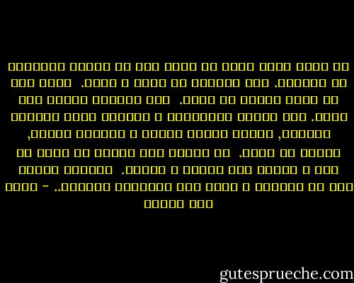هل عندك حبوب أرق؟ لن أنام قبل أن يكتمل إنتقامي من الحياة. سوف أجمعها في عيني و أبكي. <br />أريد لها أن تموت غرقًا في دمعة. <br />سوف أرهقها جدلًا حتى تهلك. سوف أمزّق تلابيبها و أسألها عنهم واحدًا واحدًا, أولئك الذين غابوا و دمّروا حياتي, موتًا او قسوة. <br />لن ادعها حتى تُطرق في حسرة أو ندم و تلتوي على نفسها و تختفي.<br /> أشياءٌ كثيرة أود أن أحطمها و أمشي على شظاياها حافيًا.. - محمد حسن علوان