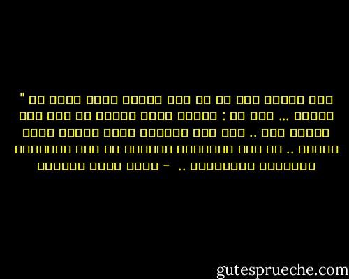لقد تعامل عمر مع كل شيء بمنطق موسى نفسه مع " النار ... إما أن : آتيكم منها بقبسٍ أو أجد على النار هدى .. إما نار يستفاد منها بقبسٍ ينير الدرب .. أو يجد الموعظة والهدى من فشل واحتراق التجارب الحضارية ..  - أحمد خيري العمري