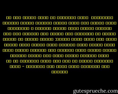 المتماسك<br /><br />يعيش المواطن في بلدي هائنا<br />دون اي شكوى<br />ويرضى باي قرار<br />يؤقلم اوضاعه حسبما تقتضيه الامور<br />لكيلا يصاب بعدوى التذمر و الانبهار<br />ويدفع كل الضرائب<br />حتى ضريبة نهق الحمار<br />وما قال يوما لاي وزير بشكل حضاري:<br />لماذا حسابك في البنك جاري<br />ومثلي وراء اللقمة جاري<br />وجوعي جاري<br />لماذا تبعثر اموال شعبي<br />بصالات لعب القمار<br />لماذا تكون اساس الفساد<br />وتعلن حربا على اجراء الفساد الاداري<br />واسال في عجب<br />كيف يحيا المواطن في كل هذا التناقض صلبا<br />ولما يصب بانهيار - أيمن العتوم