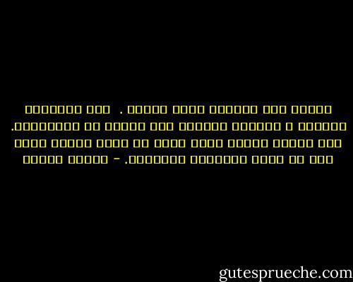 الندم صوت الفطرة لحظة الخطأ . <br />وهو القيامة الصغرى و الجحيم الأصغر وهو نموذج من الدينونة.<br />وهو إشارة الخطر التي تضيء في داخل النفس لتدل على أن هناك ميزاناً للأعمال. - مصطفى محمود