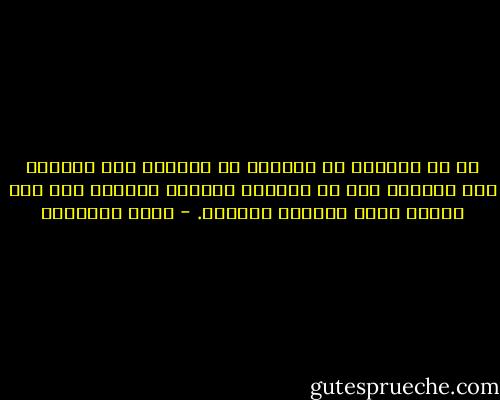 كم في الحياة من طامحين لا يملكون إلا الجرأة على الأمل، وكم من راسخين يطويهم الصمت، حتى إذا كلفوا أتوا بالعجب العجاب. - محمد الغزالي