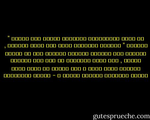 إن كانت الفضائيات الطربية قادرة على صناعة " النجوم " وتفريخ العشرات منها بين ليلة وضحاها , وتحويل حلم ملايين الشباب العربى إلى أن يغدوا مغنين , فكم يلزم الأوطان من زمن ومن قُدرات لصناعة عالم واحد ؟ وكم علينا أن نعيش لنرى حلمنا بالتفوق العلمى يتحقق ؟ - أحلام مستغانمي
