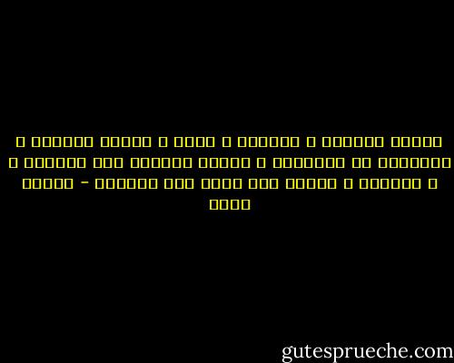 المجد للباقي ع العهود و الجي ، المجد للشاهد و للمشهود من الشُهدا ، المجد للثابت علي المبدأ و ع الكلمة ، المجد لكل شهيد لسه ماماتش - مايكل عادل
