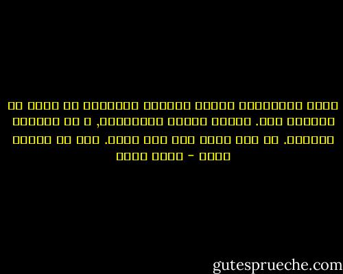 أكره الملاعين الذين يبوسون الأطفال في الفم أو قريباً منه. يمصون أفواه العاهرات, و قد يعلقون الفروج. لا رجل تقيّ ولا فرج نقيّ. هذا ما يقوله حميد - محمد شكري