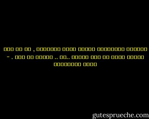 المرأة بعاطفتها إنسان يفوق الإنسان , كل ما كنت أحتاج إليه هو حضن امرأة ..أم .. صديقة أو أخت . - سعود السنعوسي