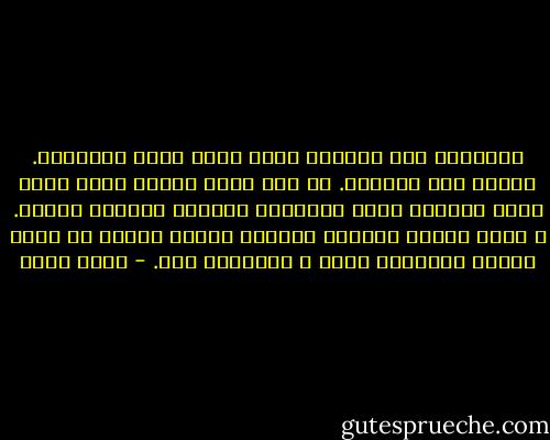 المشكلة أنك لاتعيش حزنك بشكل كافٍ لإنهائه. تنتقل منه مبكراً. كل وجع يبتر الوجع الذي قبله بشكل مشوّه، تبقى الأوجاع مقصوصة كأعقاب سجائر. و يبقى القلب متسخاً كمنفضة سجائر مهملة في مقهى معزول لايزوره أحد، و لاينظفه أحد. - مشبب ثابت
