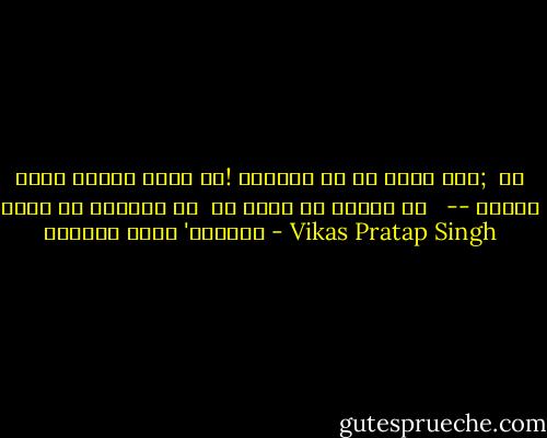 मेरी कविता क्या है!<br />सच्चाई के दो मोती हैं; <br />एक खुशी की परछाईं का <br />एक दर्द की गहराई का <br /><br />--<br />विकास प्रताप सिंह 'हितैषी - Vikas Pratap Singh