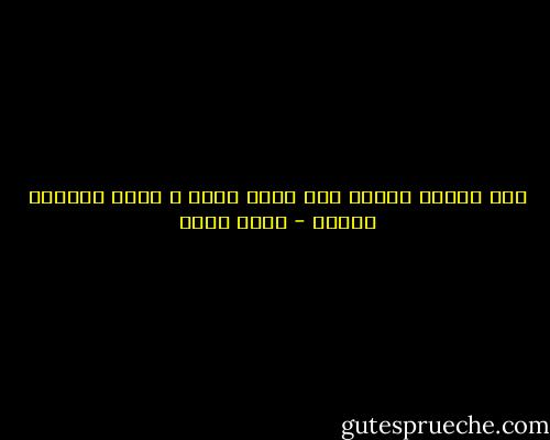 لأن الحزن يقلقك صرت أخفي حزني و أضحك ببلاهة بريئة - مشبب ثابت