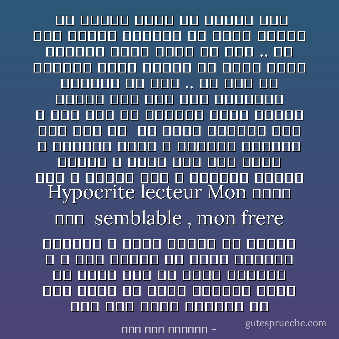 أنتَ لما عشقتَ الرحيل<br />لم تجد وطناً<br />يا حبيب الفضاءِ الذي لم تجسّه قدمْ<br />يا عشيق البحارْ ، و خدنِ القممْ<br />يا أسير الفؤادِ الملول<br />و غريب المنى<br />يا صديقي أنا <br />Hypocrite lecteur<br />Mon semblable , mon frere<br />شاعرٌ أنت و الكون نثرْ<br />و النفاق ارتدى أجنحة<br />و تزيّا بزيّ ملاك جميل<br />و الطريق طويلْ<br />و التّغني اجتراء على كشف سرْ<br /><br />في عيون النساءْ<br />طفتَ ، لمّا تجدْ<br />في السماء التي أطرقت معجبة<br />فوق بحرٍ سجا كالزجاجِ الرهيفْ<br />لم تجدْ .. لم تجدْ<br />في الدخان الذي ينعقدْ<br />ثمّ يهوي أمام العيونْ كثوبٍ شفيفْ<br />لم تجدْ .. لم تجدْ<br />فعشقتَ الرحيلْ<br />في بحار المنى <br />يا فؤاداً ملولْ<br />يا صديقي أنا - صلاح عبد الصبور