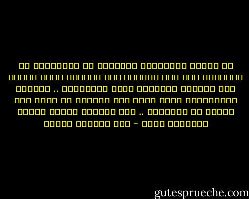 إن النفس المشغولة بالرغبة في الانتقام من الآخرين حتى ولو ظلموها نفس مهمومة قلقة أضافت إلى همومها العادية همها بالآخرين .. والنفس المتسامحة التي وكلت إلى خالقها أن يأخذ لها ثأرها من ظالميها .. نفس مطمئنة هادئة واثقة منعدالة ربها - عبد الوهاب مطاوع
