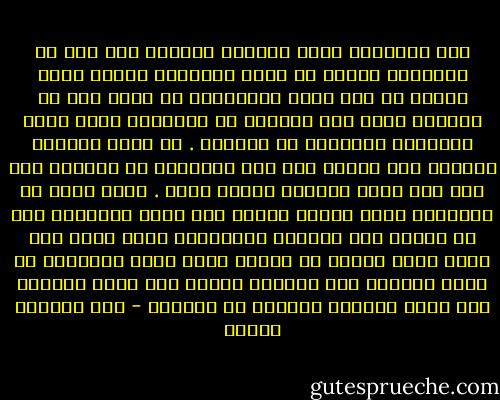 لكن السعادة ليست معادلة رياضية إذا صحت كل عناصرها فلابد أن تكون نتيجتها صحيحة أيضا وإنما هي لغز شديد الخصوصية لا يعرف أحد كل أسراره لهذا فقد تتوافر كل الأسباب التي ترشح الإنسان للسعادة في الزواج . ثم يشقى بزواجه ويفشل، وقد ينقصه بعض هذه الأسباب أو معظمها ومع ذلك فقد يسعد بحياته ويرضى عنها . لهذا فليس في مقدورنا ونحن نتلمس خطانا على طريق السعادة سوى أن نتوخى فقط الظروف الطبيعية التي تهيء لنا بيئة أكثر خصوبة من غيرها لنمو بذور السعادة ثم نرفع أيدينا إلى السماء داعين ألا تموت البذور وأن تثمر ثمارها الطيبة في حياتنا - عبد الوهاب مطاوع