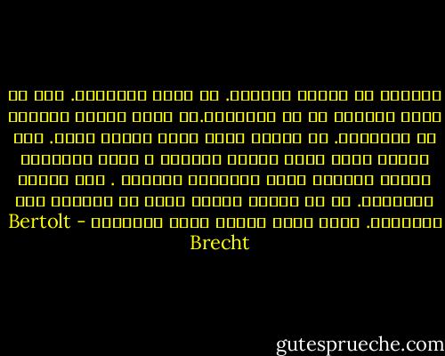 مرحباً بك أيتها الرنجة. يا وجبة الفقراء. أنت يا مشبع البطون في كل الأوقات.يا أيها الألم المملح في الأمعاء. من البحر جئت، وإلى الأرض تعود. أنت القوة التي تقطع أشجار الغابة و تزرع الحقول، وتسير الآلات التي يسمونها العمال . أنت أيتها الوضيعة. لو لم توجدي لرحنا نطلب من الضيعة لحم الخنزير. فكيف يكون عندئذ مصير فنلندا؟ - Bertolt Brecht