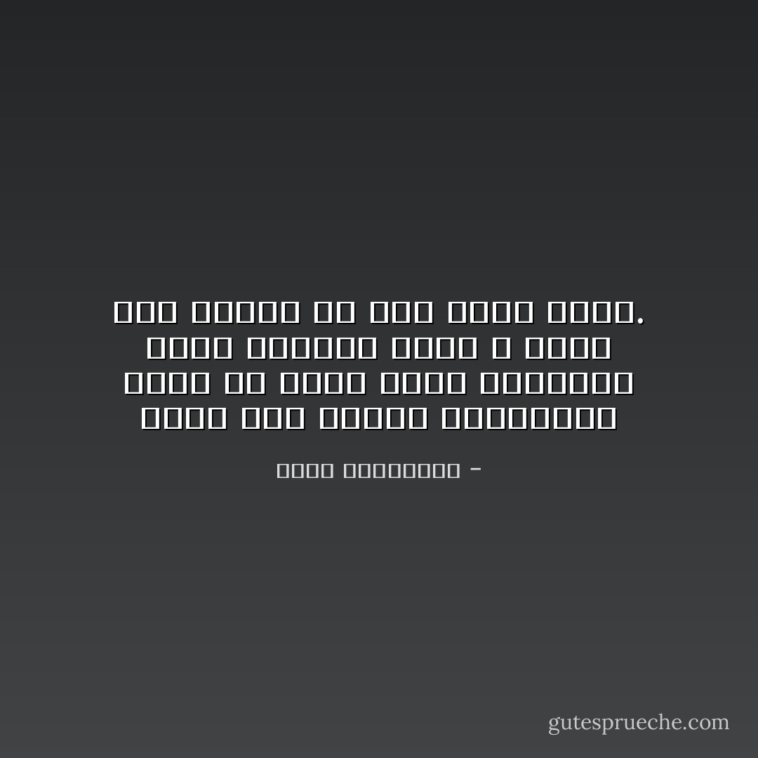 قهوة مرة سوداء أتناولها وحدي في مأتم الحب لمواجهة بياض الوقت، الذي لا أدري كيف أنفقه في يوم ممطر كهذا. - أحلام مستغانمي