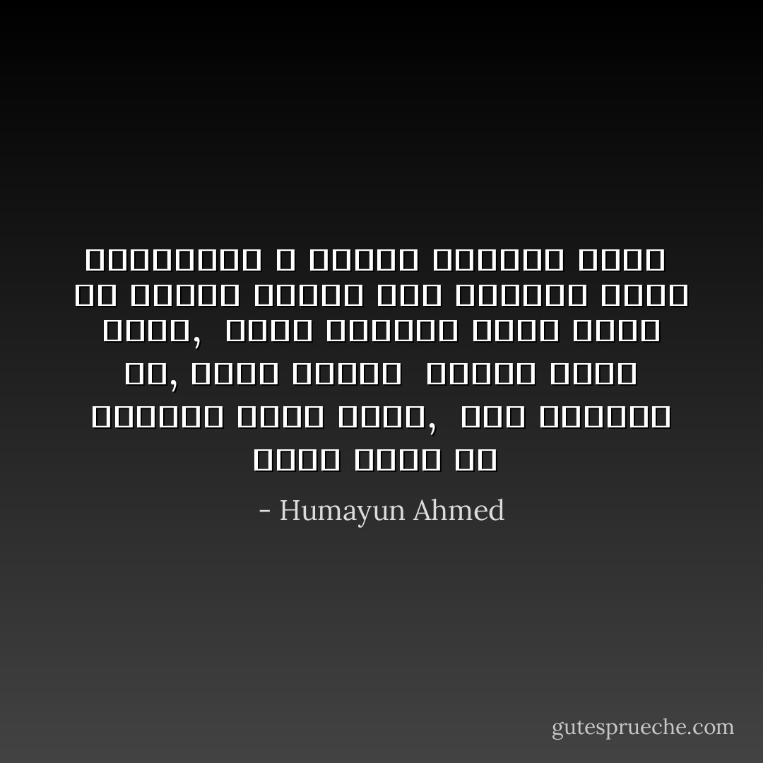 পৃথিবীতে ২ ধরনের মানুষে আছে। <br />এক ধরনের মানুষ রাগ প্রকাশ করতে পারে, <br />খুশি প্রকাশ করতে পারে না, আরেক ধরনের <br />মানুষ খুশি প্রকাশ করতে পারে, <br />রাগ প্রকাশ করতে পারে না  - Humayun Ahmed