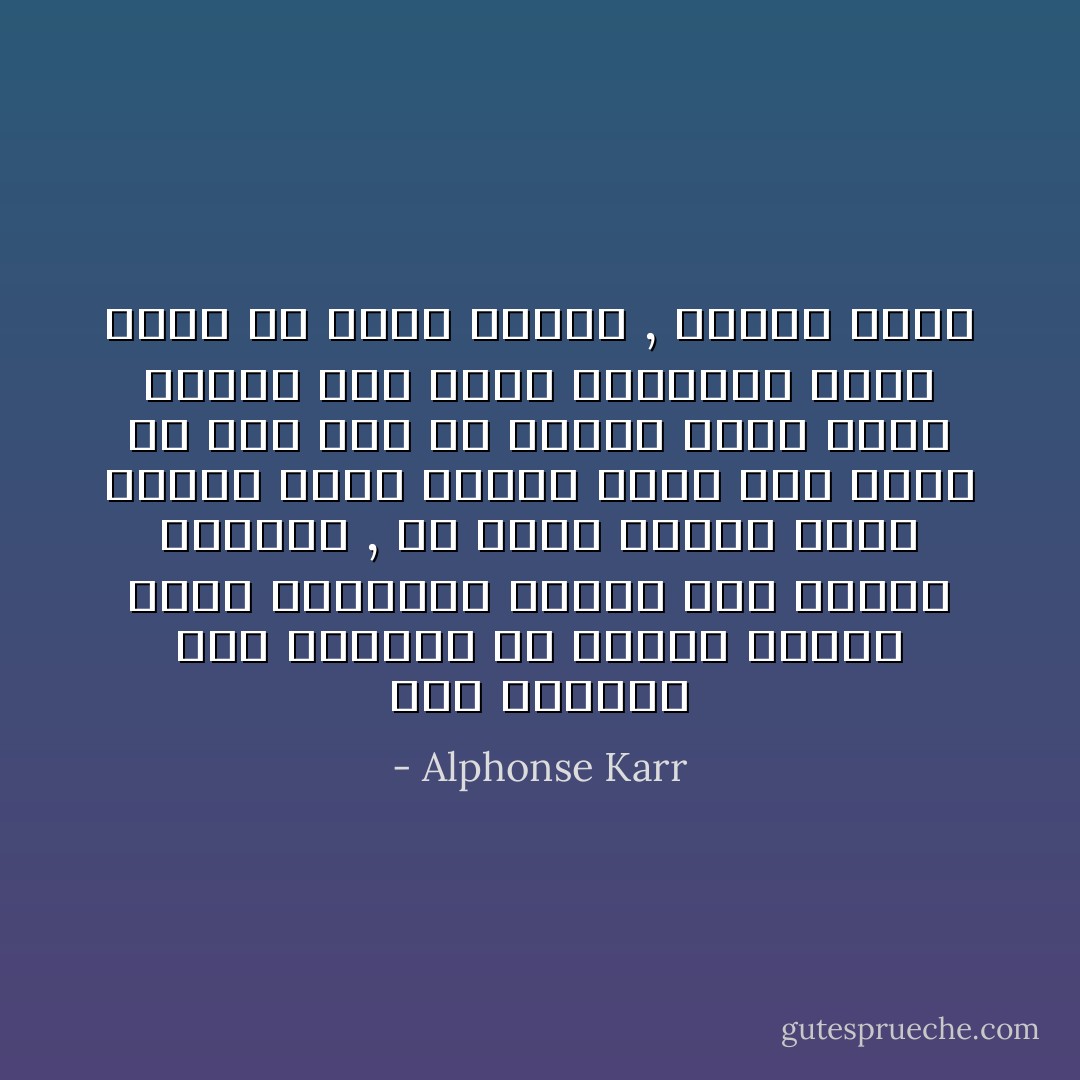 وما الرجال كما يقولون إلا أنصاف ماثلة تطلب أنصافها الأخرى بين مخادع النساء , فلا يزال الرجل يشعر بنفسه بذلك النقص الذى كان يشعر به آدم قبل أن تتغير صورة ضلعه الأيسر حتى يعثر بالمرأة التى خُلقت له فيقر قراره , ويلقى عصاه - Alphonse Karr