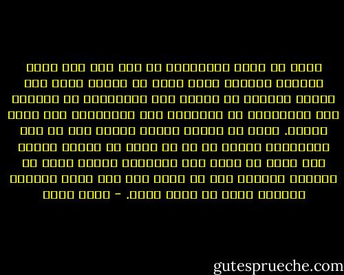 لفرط ما أحذف النهارات لم يبق مني الا كائن الأرق، شبيهي، الذي يحسب ان الوقت يمضي اذا مشيته مراراً من الباب الى النافذة، من الشرفة الى النافذة، من النافذة الى النافذة، ولا ادرك جدواه. لفرط ما أحاول نسيان الوقت أقع في خطأ الانتظار واعلم ان من هو مثلي لا ينتظر شيئاً ولا يرغب في شيء، لأن الاشياء قاطبة تقيم في نهارات احذفها لكي لا يبقى مني الا رميم الأرق، شبيهي، الذي ما عرفت سواه. - بسام حجار