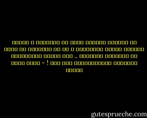إن المزية المهمة جداً في الأطفال ، والتي تجعلنا نصفهم بالبراءة ، هي أن الشَّعر لا ينبت في شواربهم وذقونهم .. مما يخبّئ اتجاهاتهم الفكرية وانتماءاتهم حتى حين ! - أحمد صبري غباشي